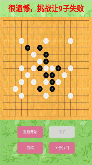 挑战五子棋