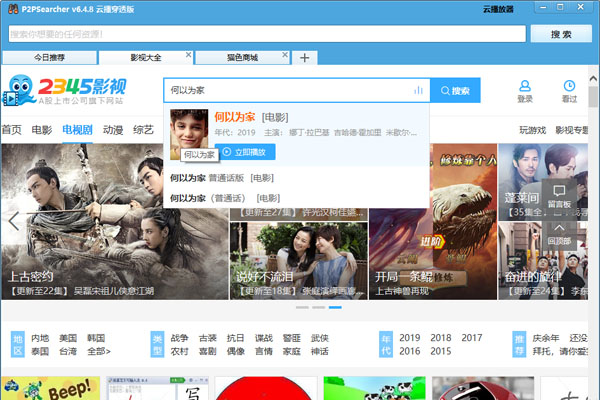 P2P种子搜索器(p2psearcher)