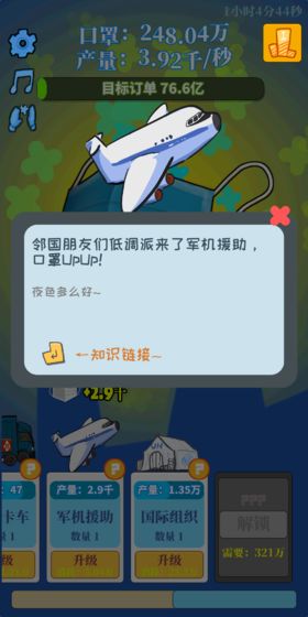 全民造口罩 Mask Clicker