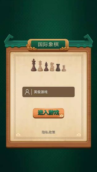 国际象棋