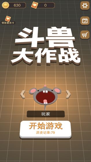 黑洞大作战：斗兽版