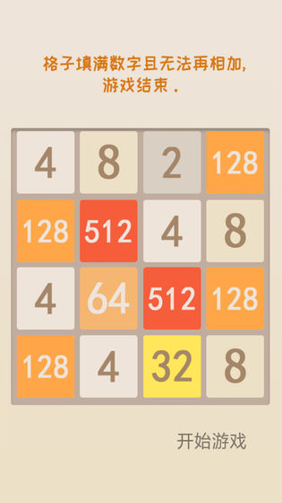 新经典2048