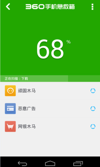 360手机急救箱截图