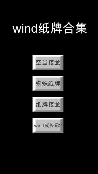 wind纸牌合集