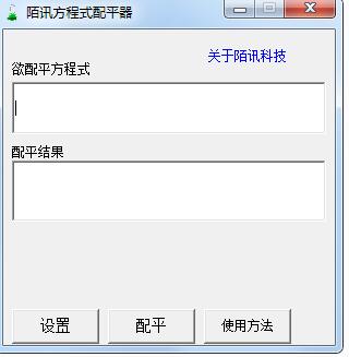陌讯方程式配平器