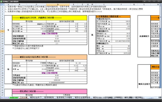 各种加工工时计算软件
