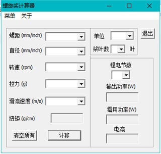 螺旋桨拉力计算器