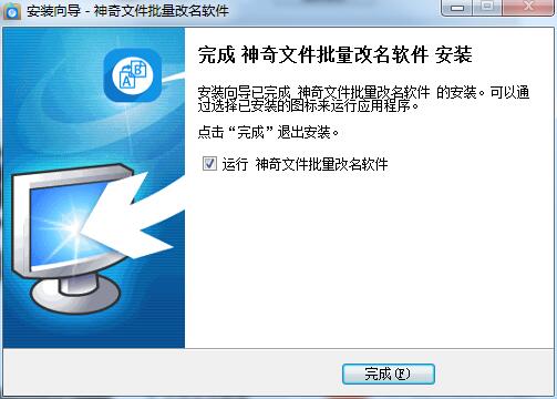 神奇文件批量改名软件