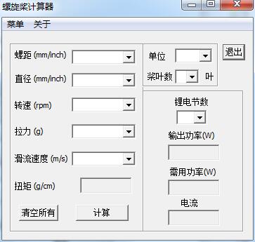 螺旋桨拉力计算器