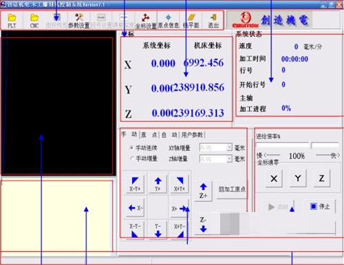 木工雕刻机控制系统截图