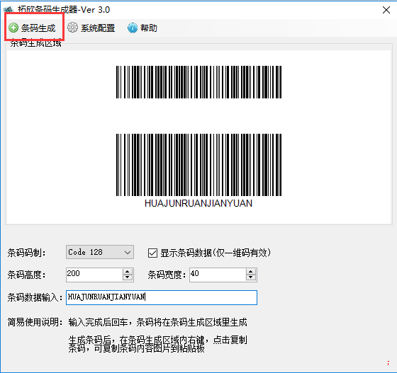 拓欣條形碼生成系統截圖