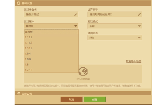 我的世界中文版截图