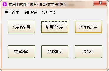 文字转语音工具箱截图