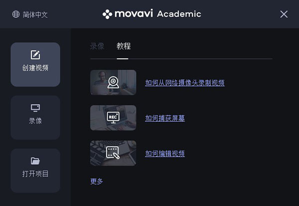 Movavi Academic