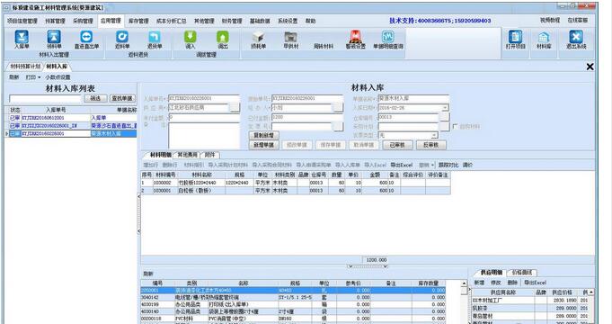 标顶建设施工材料管理系统