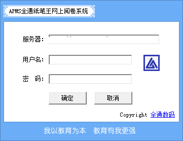 APMS全通紙筆王網(wǎng)上閱卷系統(tǒng)截圖