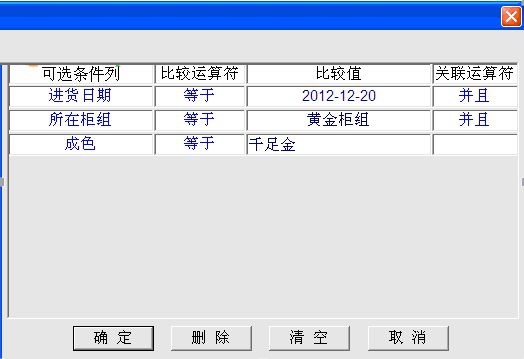 金店管家首饰管理系统