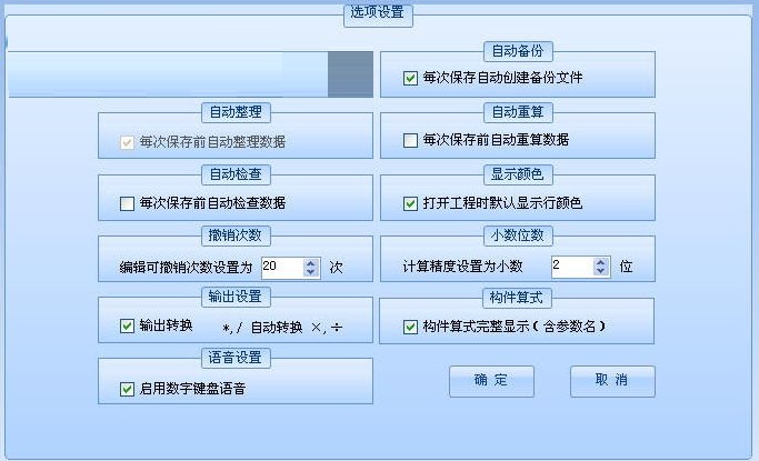 愛算工程量計(jì)算軟件截圖