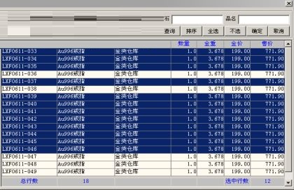 金店管家首饰管理系统