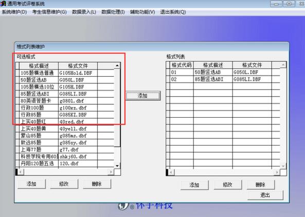 南京怀宇阅卷系统截图