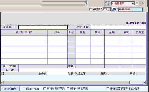 西普物流管理软件