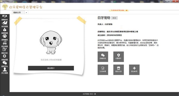 白牙宠物店管理系统