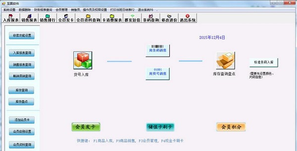 至赢服装店销售管理软件