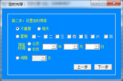 藍(lán)夢(mèng)定時(shí)器截圖