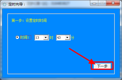 藍(lán)夢(mèng)定時(shí)器截圖