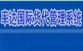 率达国际货代管理系统段首LOGO