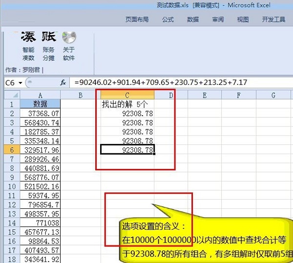 智能凑数工具