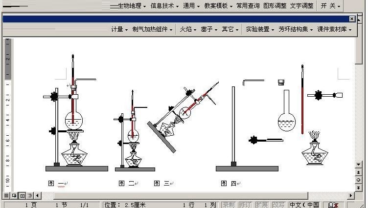 Word轻松工具箱截图