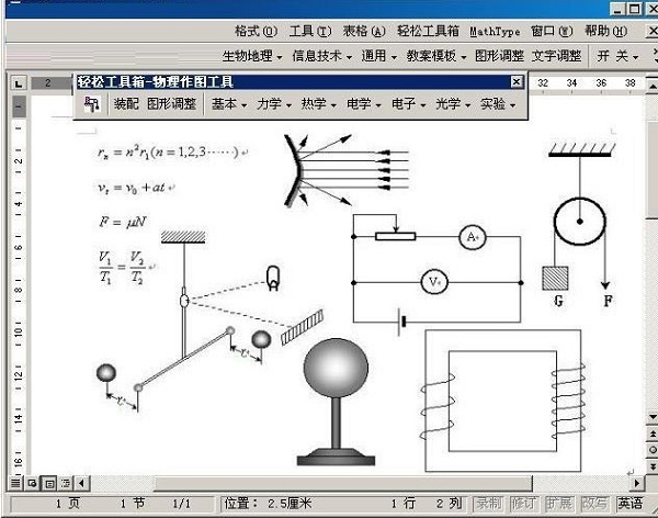 Word轻松工具箱截图