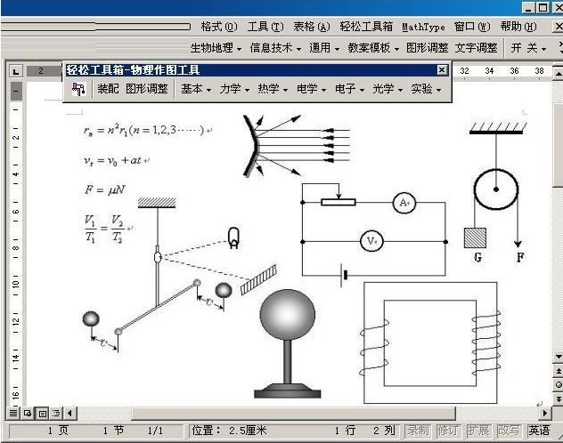 Word轻松工具箱截图