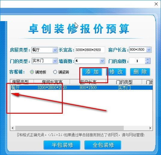 卓创家装报价预算软件