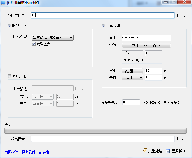 图片批量缩小加水印工具截图