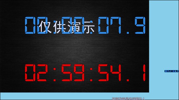 雙計時器軟件截圖