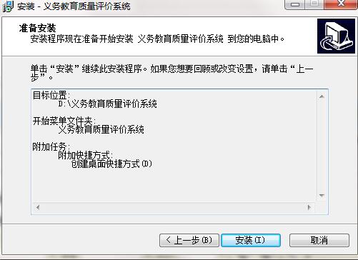 义务教育质量评价系统