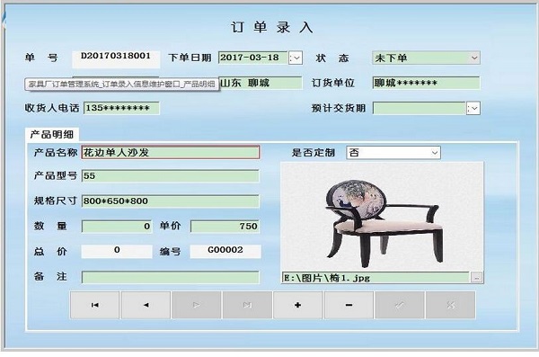 科羽家具厂订单管理系统