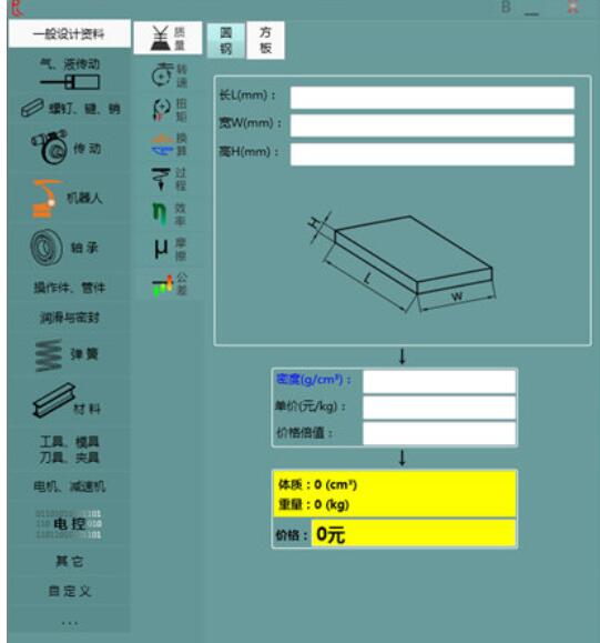 R机械设计软件