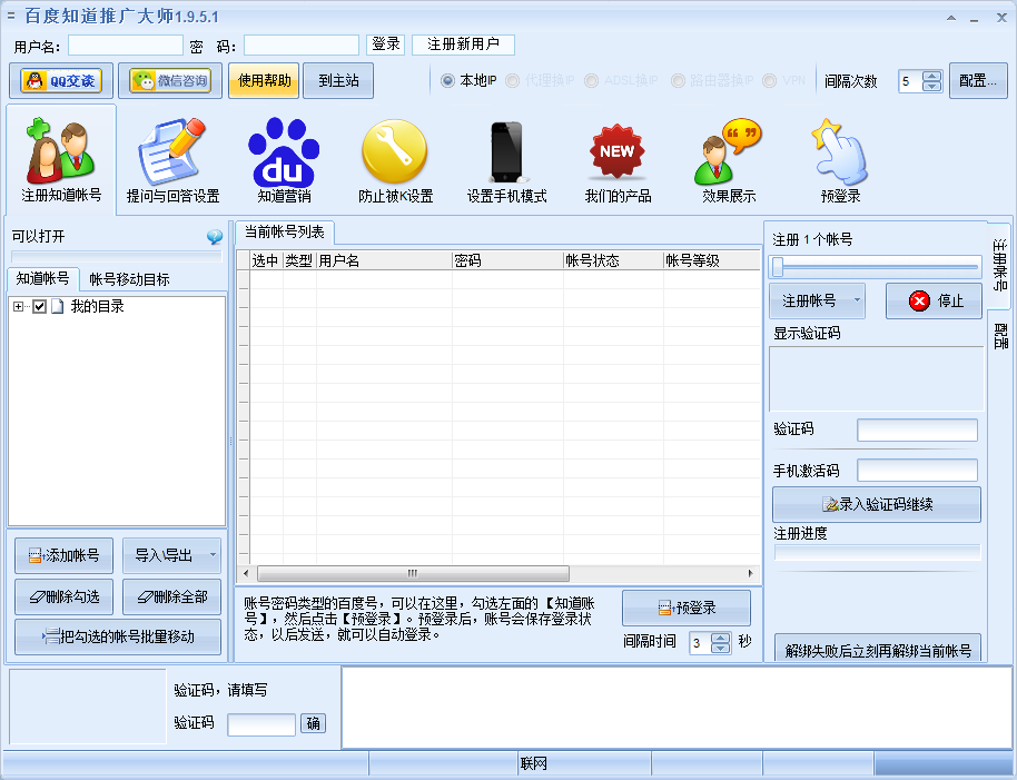 百度知道推廣大師