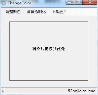 ChangeColor截图