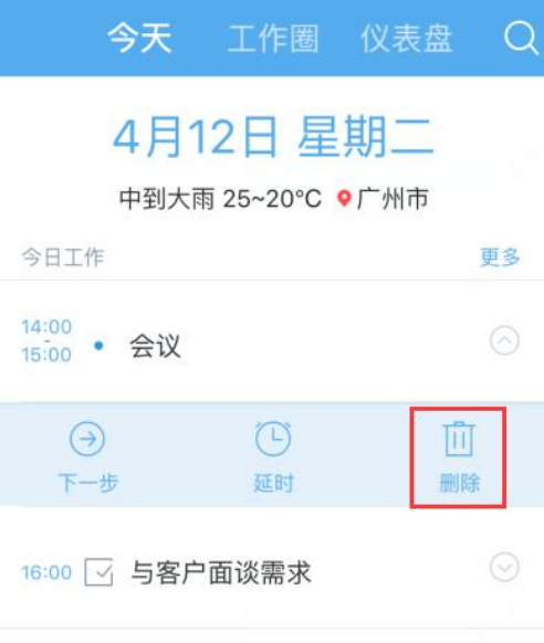 销售易CRM