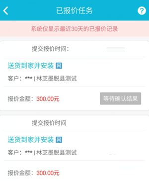 萬師傅接單易