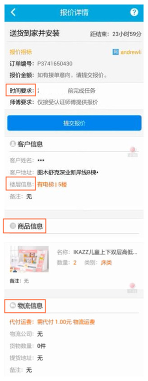 萬師傅接單易