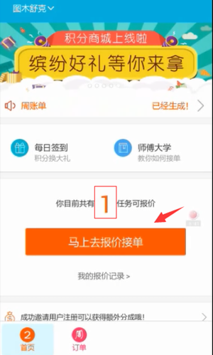 萬師傅接單易