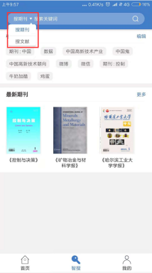万方数据截图