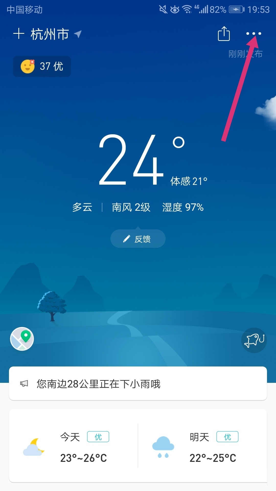 彩云天气截图