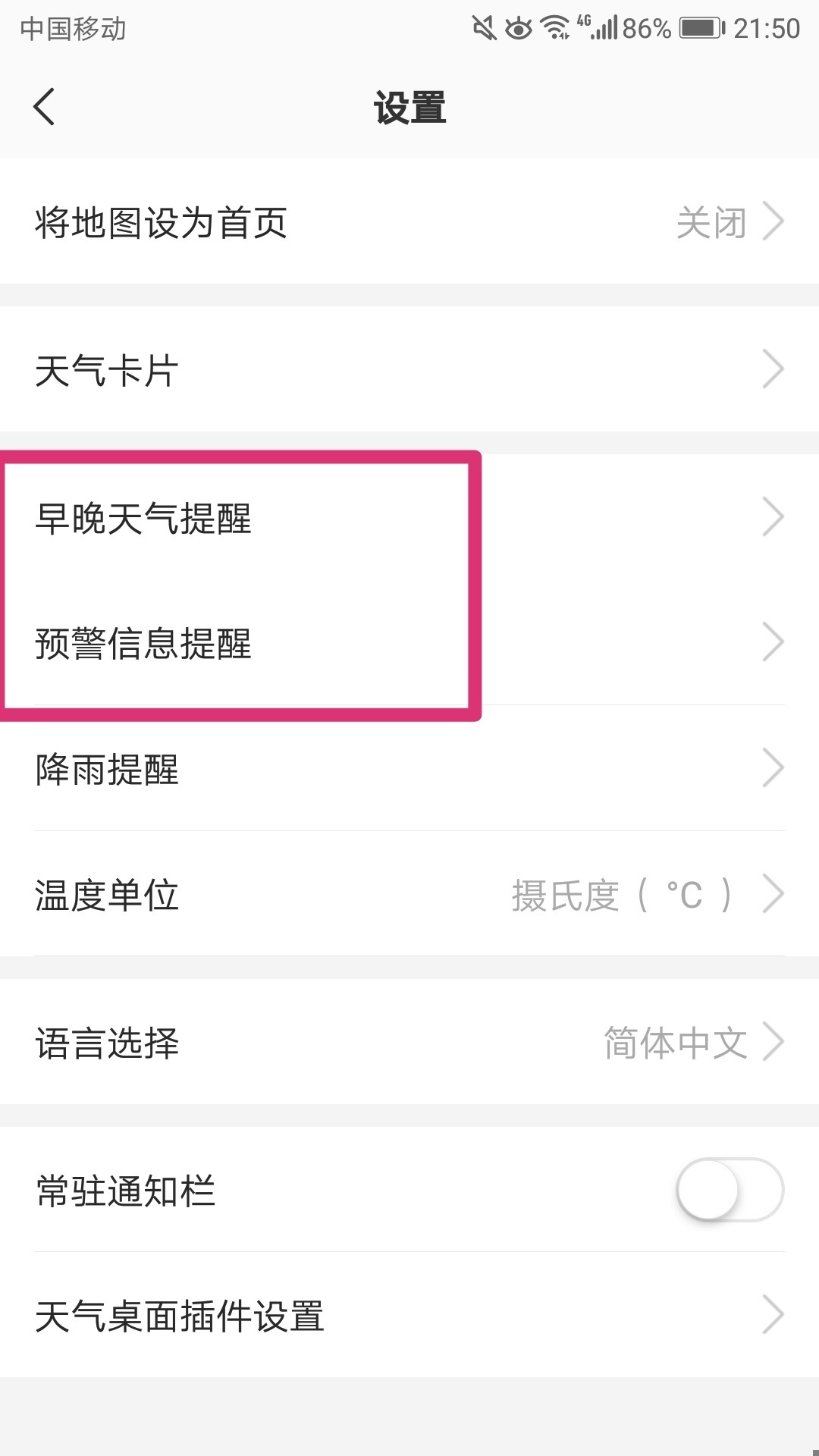 彩云天气截图