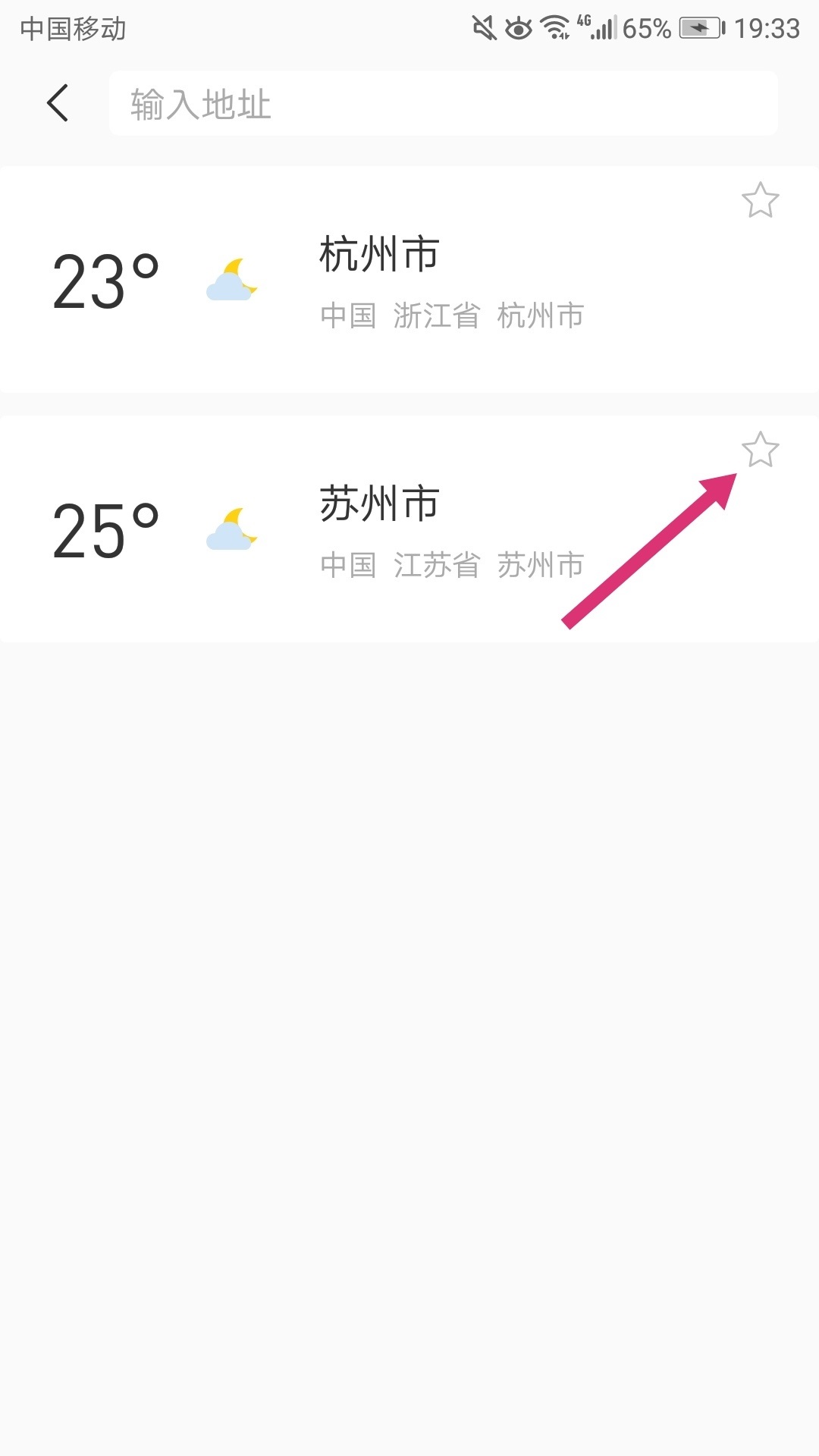 彩云天气截图